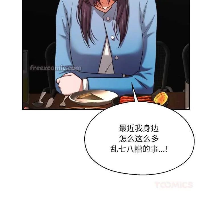 我的傻瓜男友 第32話 第104页