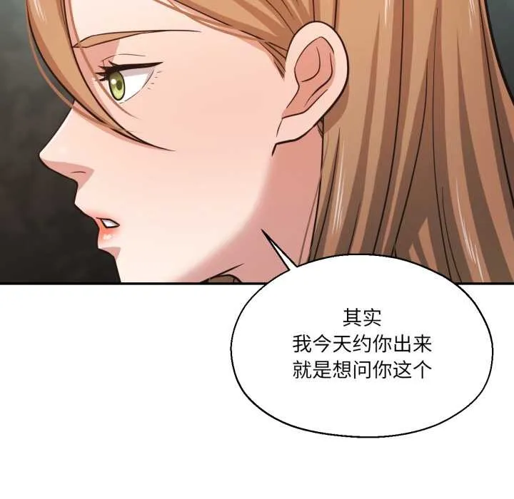 我的傻瓜男友 第32話 第97页