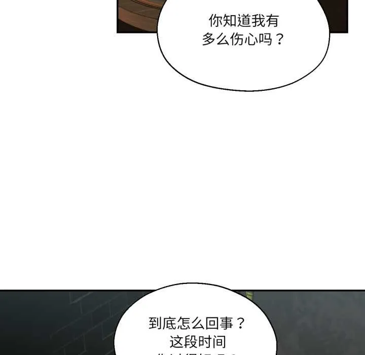 我的傻瓜男友 第32話 第71页
