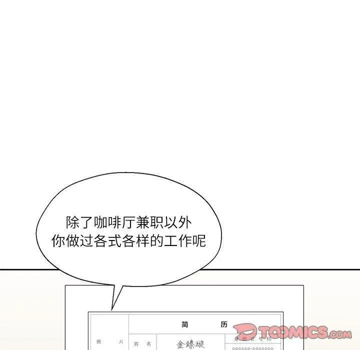 我的傻瓜男友 第9話 第66页