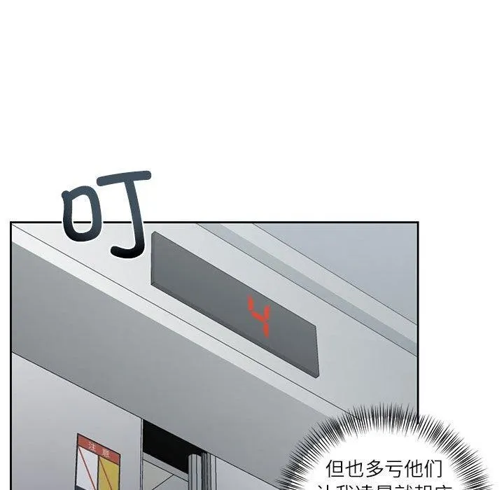 我的傻瓜男友 第9話 第37页