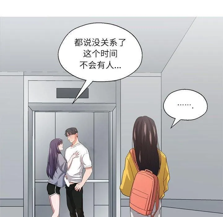 我的傻瓜男友 第9話 第40页