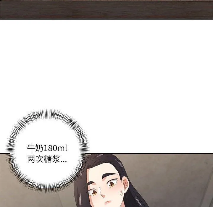 我的傻瓜男友 第9話 第80页