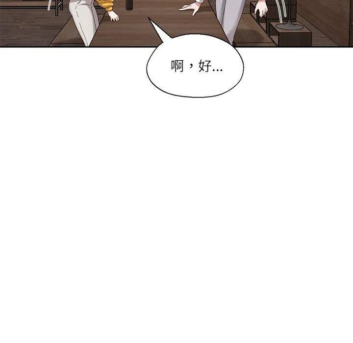 我的傻瓜男友 第9話 第74页