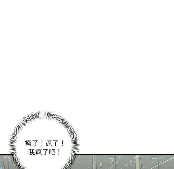 我的傻瓜男友 第9話 第56页