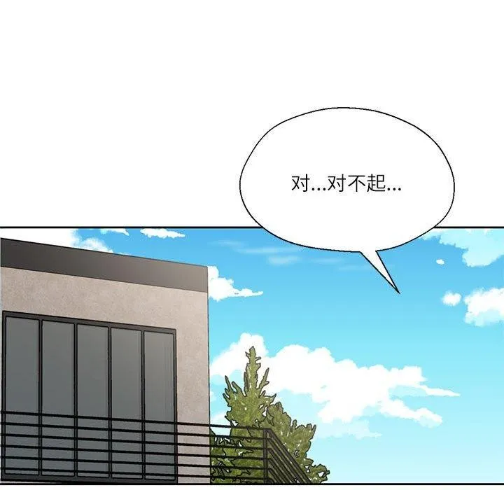 我的傻瓜男友 第9話 第93页