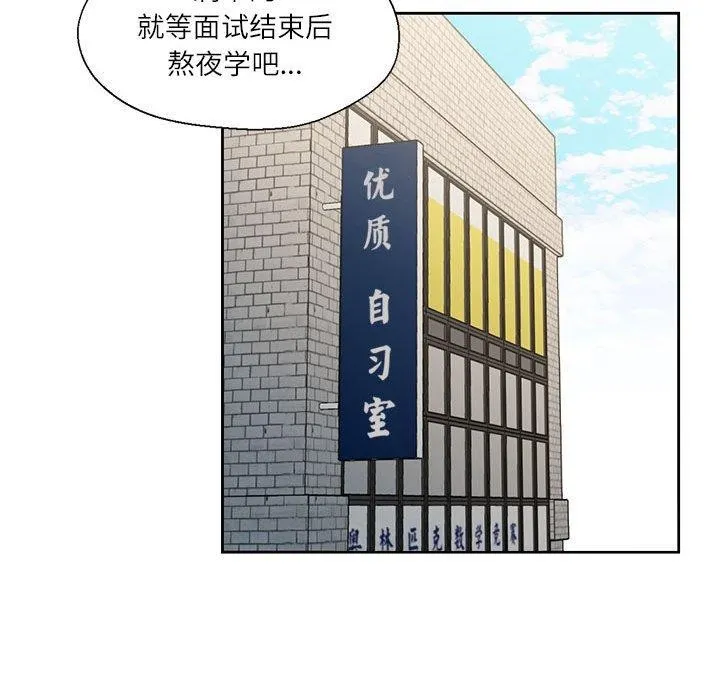 我的傻瓜男友 第9話 第64页