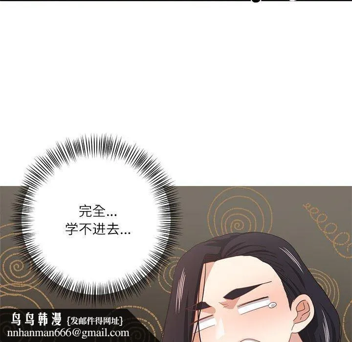 我的傻瓜男友 第9話 第62页