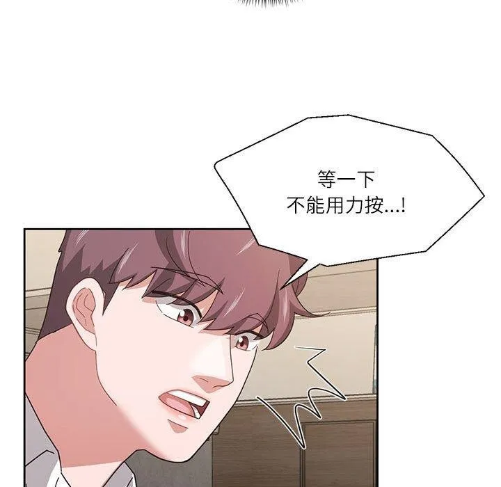 我的傻瓜男友 第9話 第83页