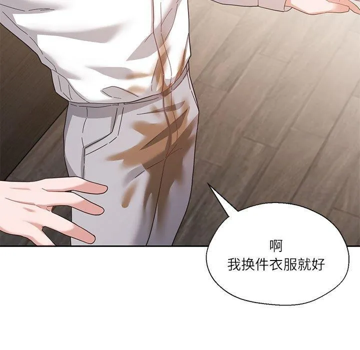 我的傻瓜男友 第9話 第99页