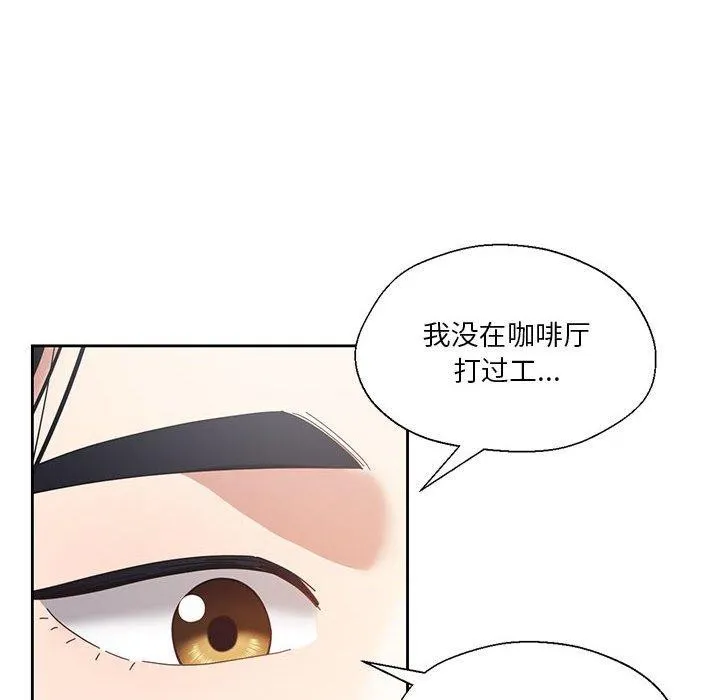 我的傻瓜男友 第9話 第8页