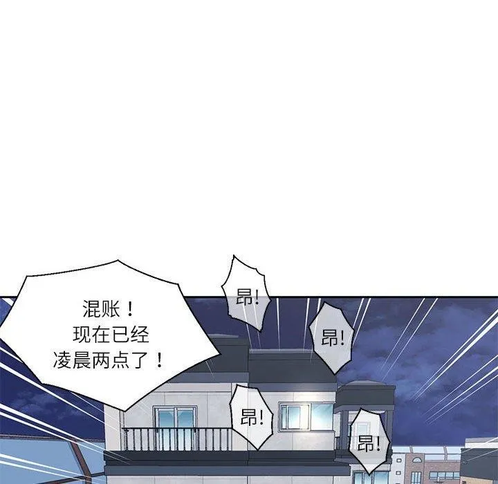 我的傻瓜男友 第9話 第28页