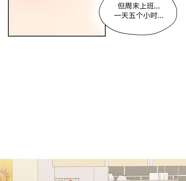 我的傻瓜男友 第9話 第9页