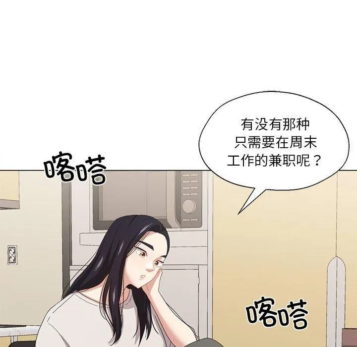我的傻瓜男友 第9話 第5页