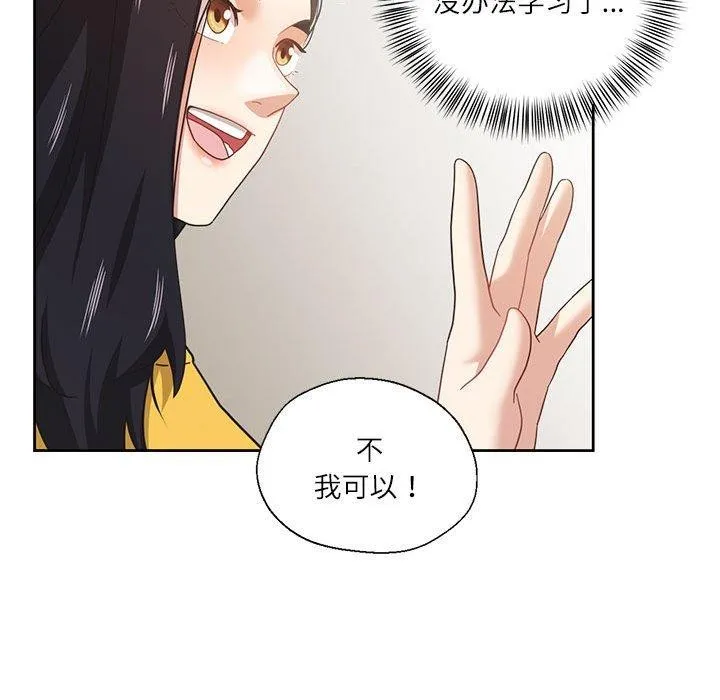 我的傻瓜男友 第9話 第72页