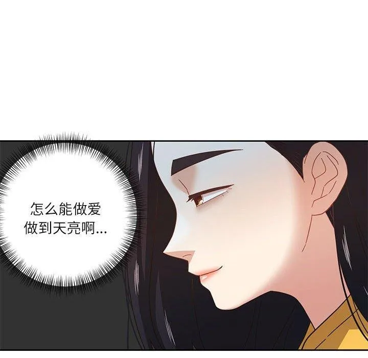 我的傻瓜男友 第9話 第36页