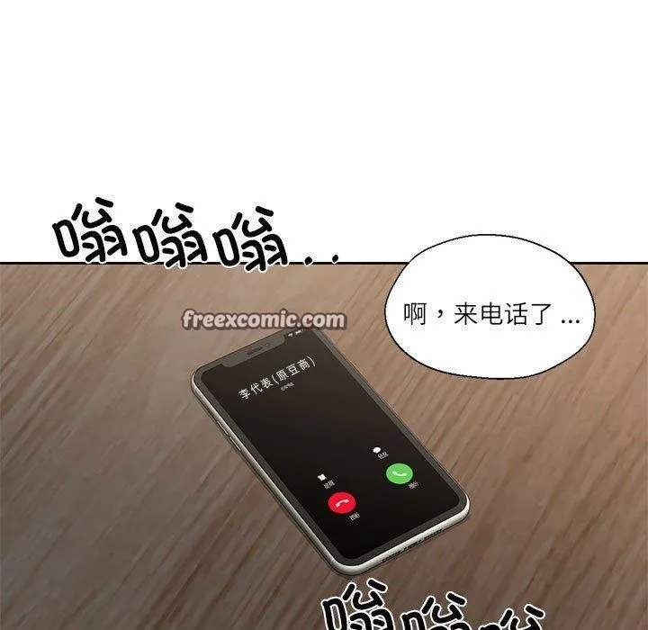 我的傻瓜男友 第9話 第105页