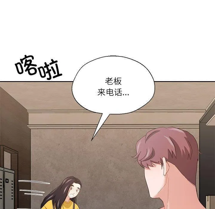 我的傻瓜男友 第9話 第110页