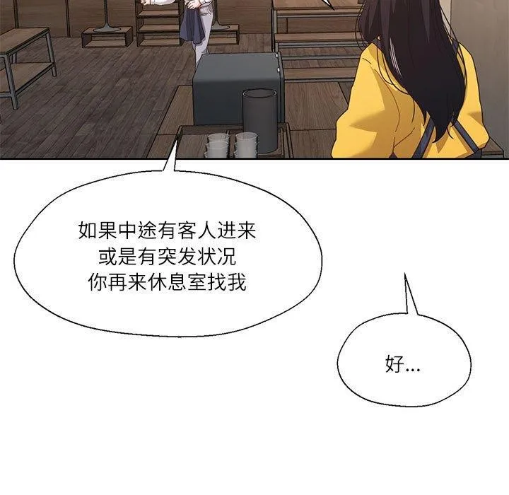 我的傻瓜男友 第9話 第101页