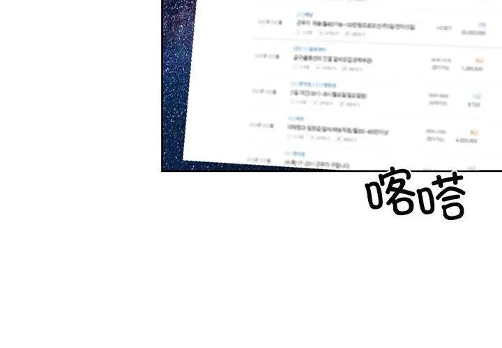 我的傻瓜男友 第9話 第4页