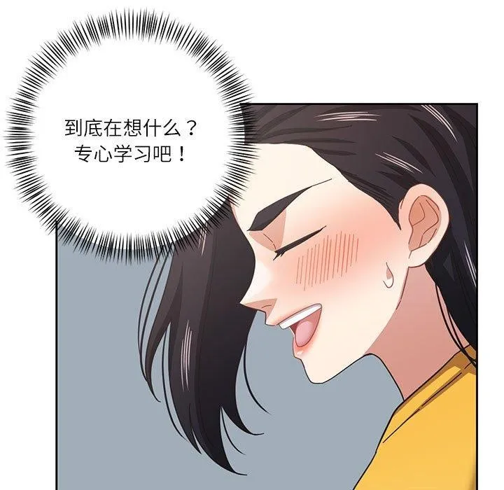 我的傻瓜男友 第9話 第58页