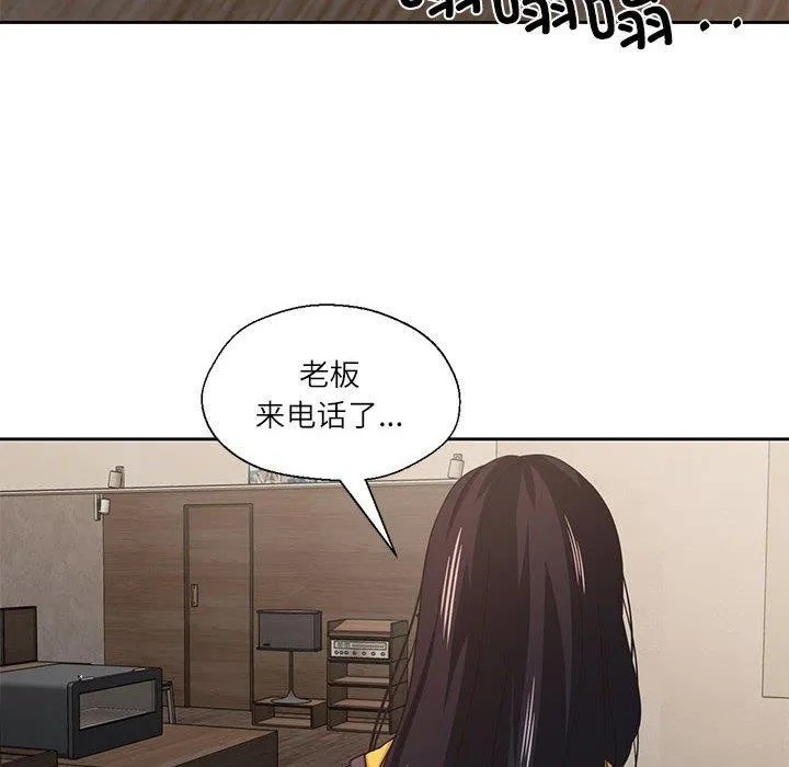 我的傻瓜男友 第9話 第106页