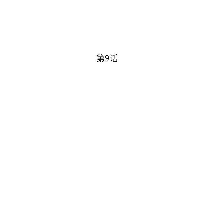 我的傻瓜男友 第9話 第14页