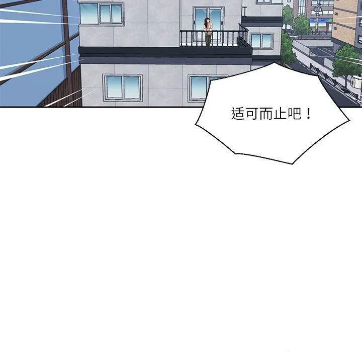 我的傻瓜男友 第9話 第29页