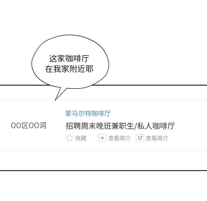 我的傻瓜男友 第9話 第7页