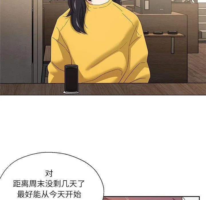 我的傻瓜男友 第9話 第70页