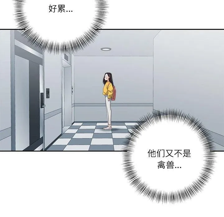 我的傻瓜男友 第9話 第35页