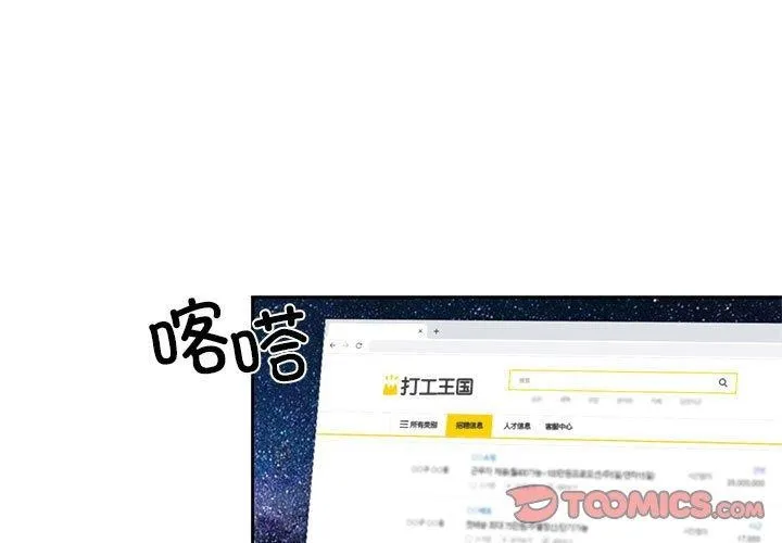 我的傻瓜男友 第9話 第3页