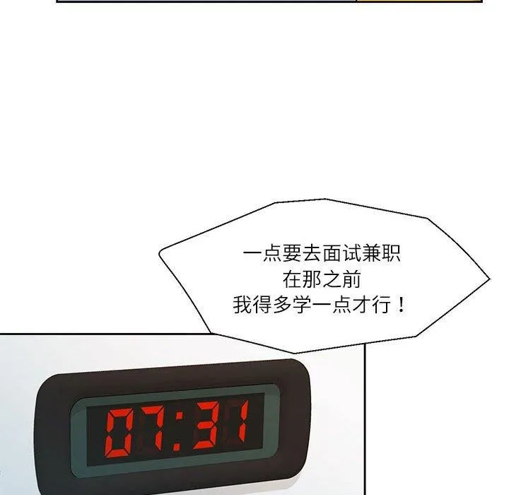 我的傻瓜男友 第9話 第59页