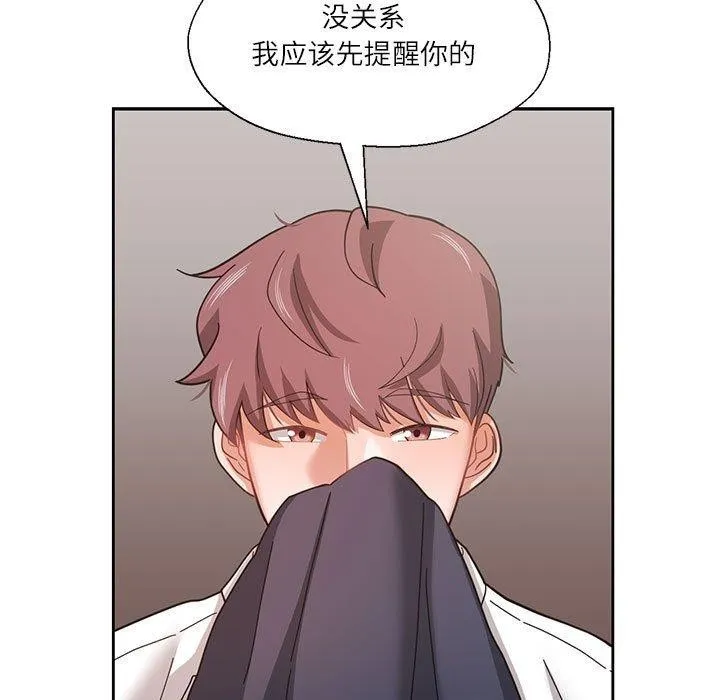 我的傻瓜男友 第9話 第97页