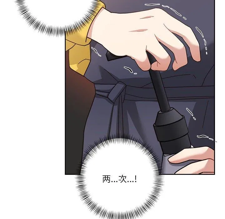 我的傻瓜男友 第9話 第82页