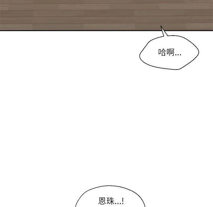 我的傻瓜男友 第4話 第54页