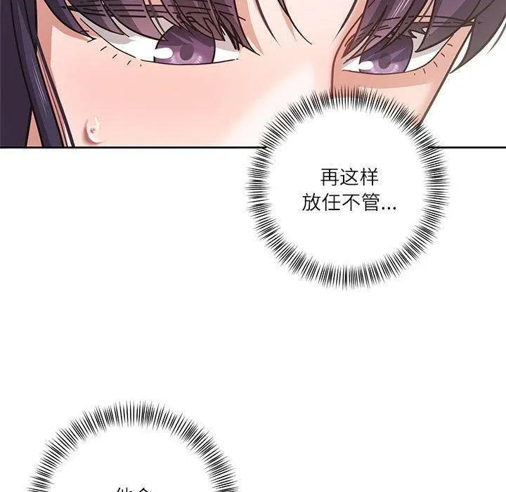 我的傻瓜男友 第4話 第20页