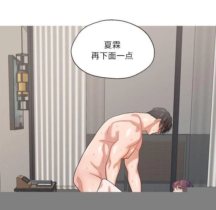 我的傻瓜男友 第4話 第84页