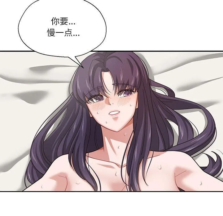 我的傻瓜男友 第4話 第93页