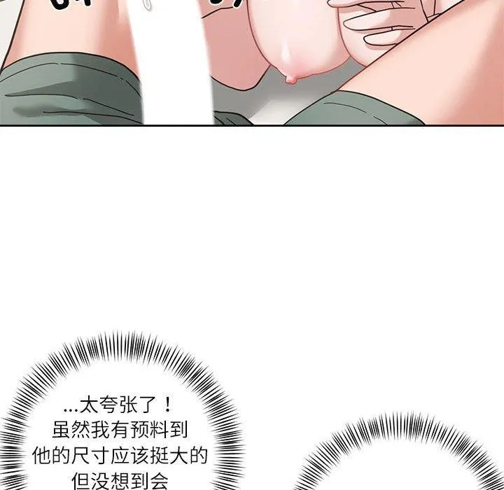 我的傻瓜男友 第4話 第8页