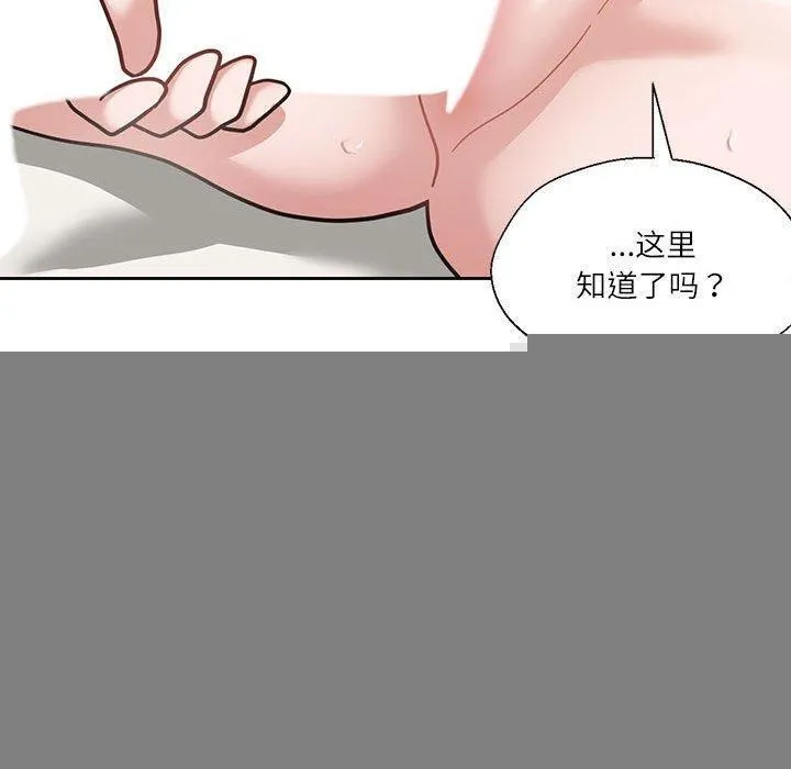 我的傻瓜男友 第4話 第90页