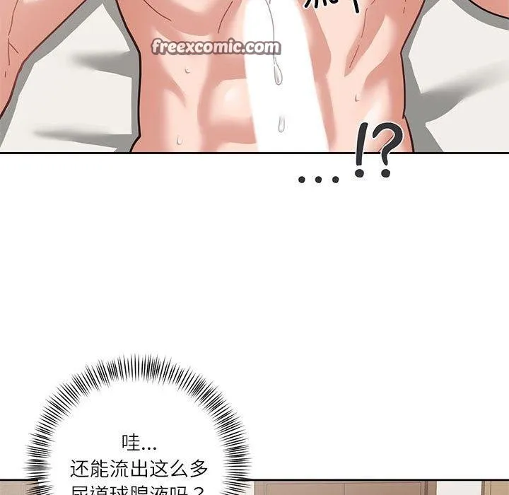 我的傻瓜男友 第4話 第16页