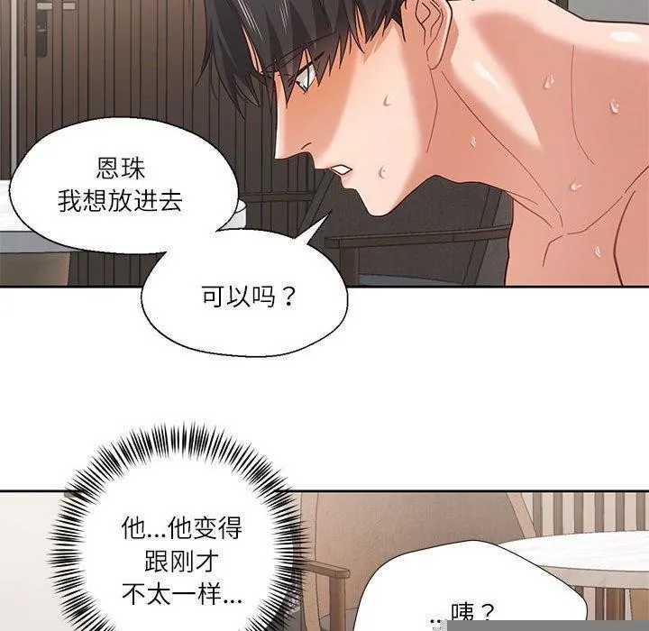 我的傻瓜男友 第4話 第70页
