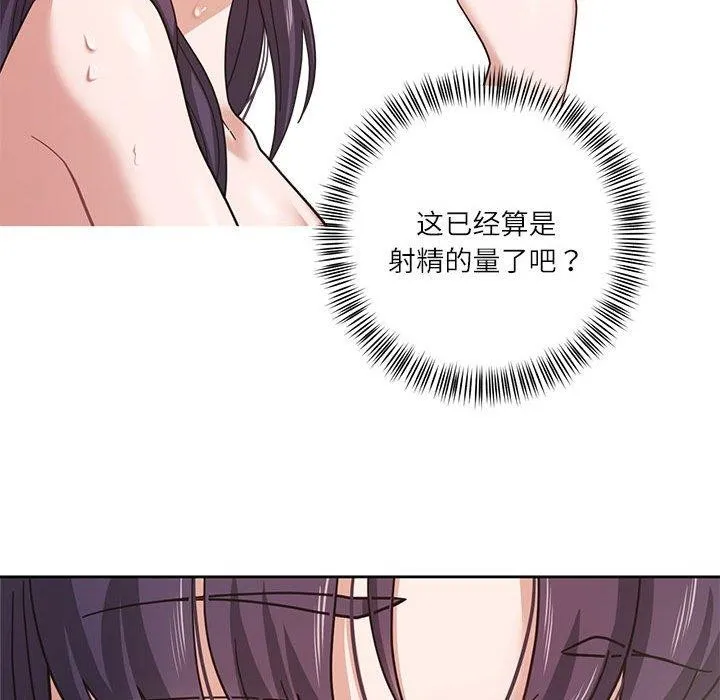 我的傻瓜男友 第4話 第19页