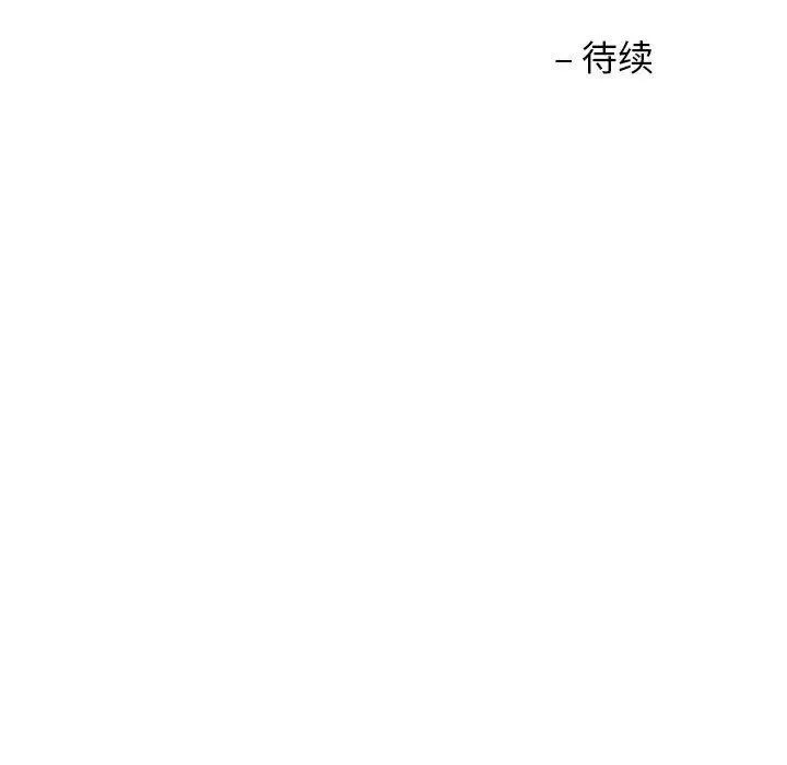 我的傻瓜男友 第4話 第99页