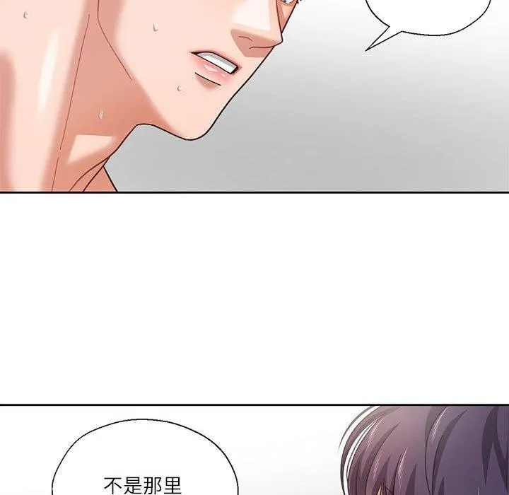 我的傻瓜男友 第4話 第86页
