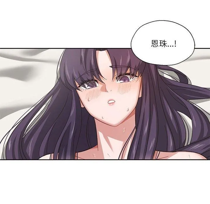 我的傻瓜男友 第4話 第94页