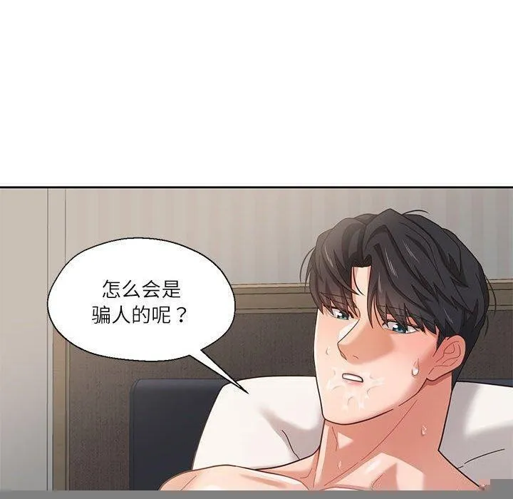 我的傻瓜男友 第4話 第60页