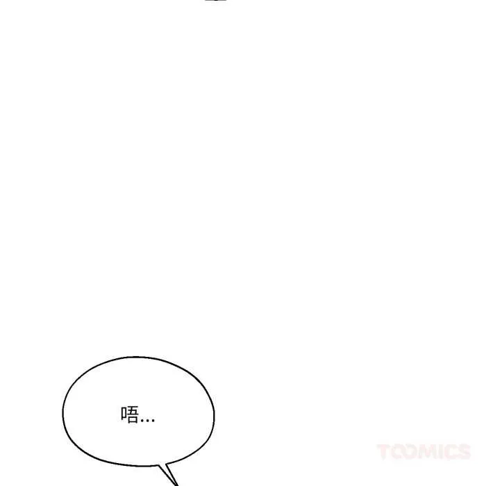 我的傻瓜男友 第31話 第86页
