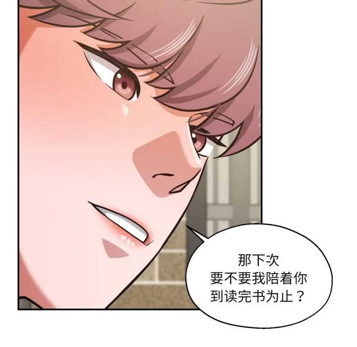 我的傻瓜男友 第31話 第71页